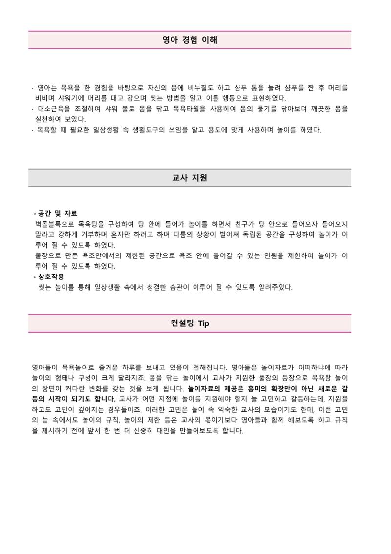 만2세 우수놀이사례 45페이지