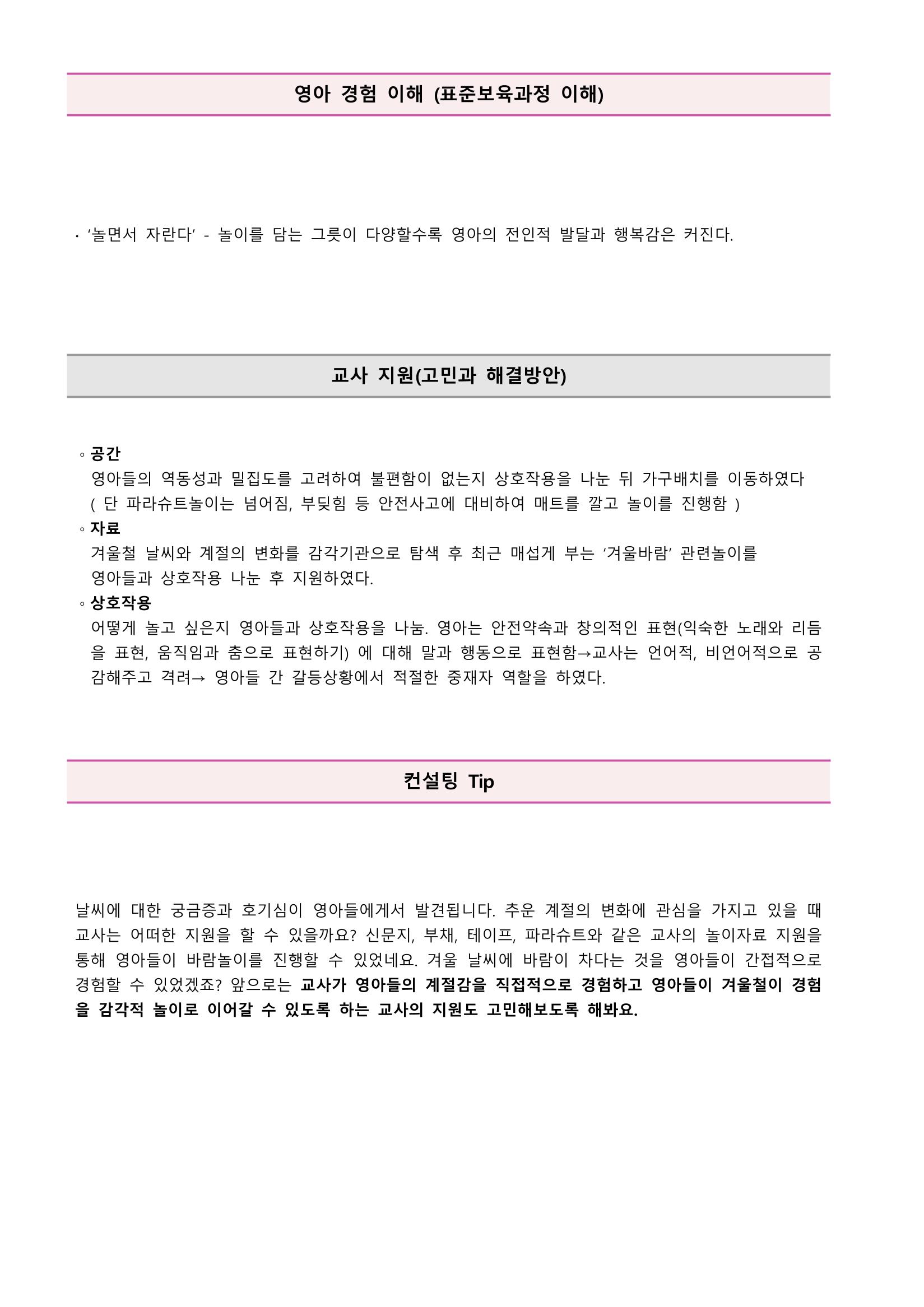 만2세 우수놀이사례 47페이지
