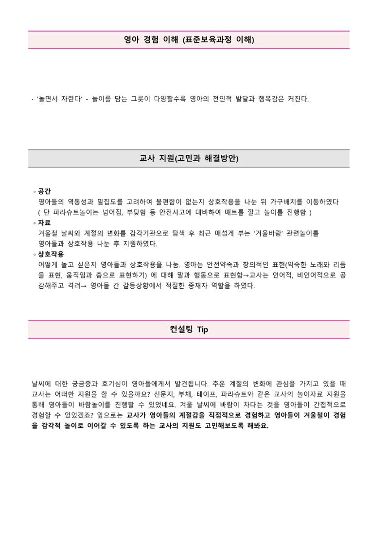 만2세 우수놀이사례 47페이지