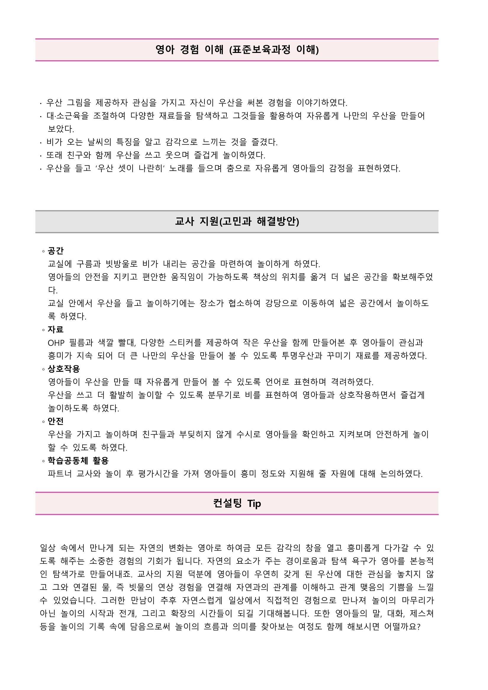 만2세 우수놀이사례 49페이지
