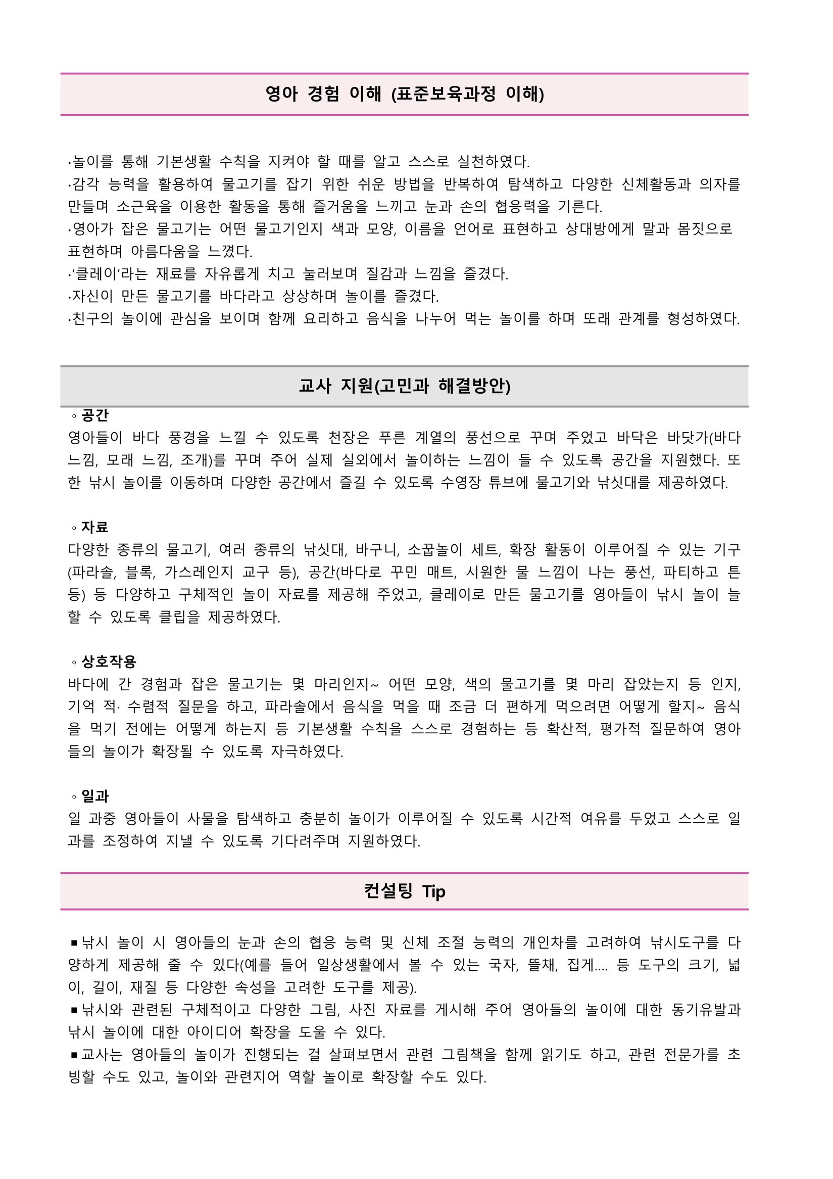 만2세 우수놀이사례 5페이지