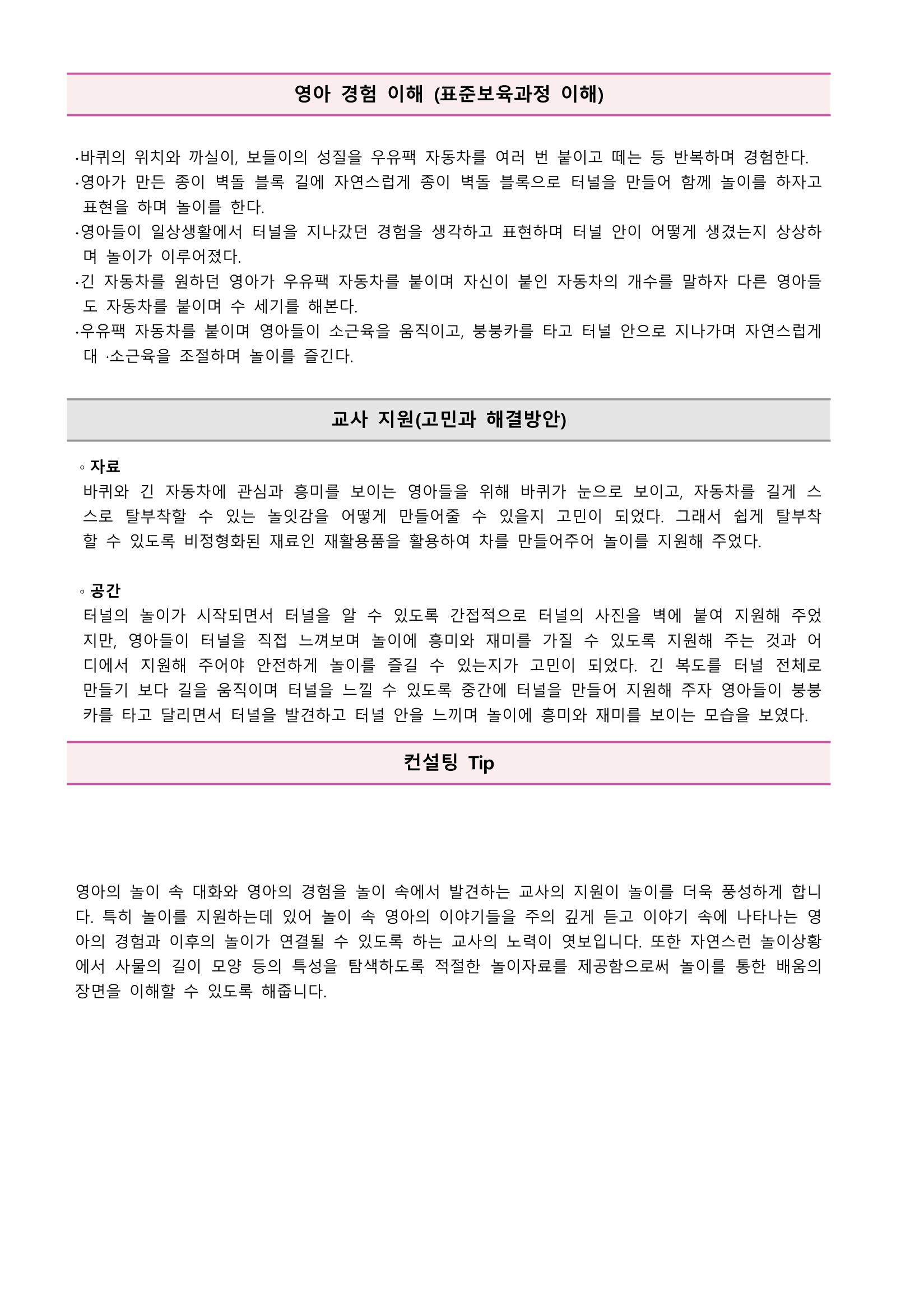 만2세 우수놀이사례 51페이지