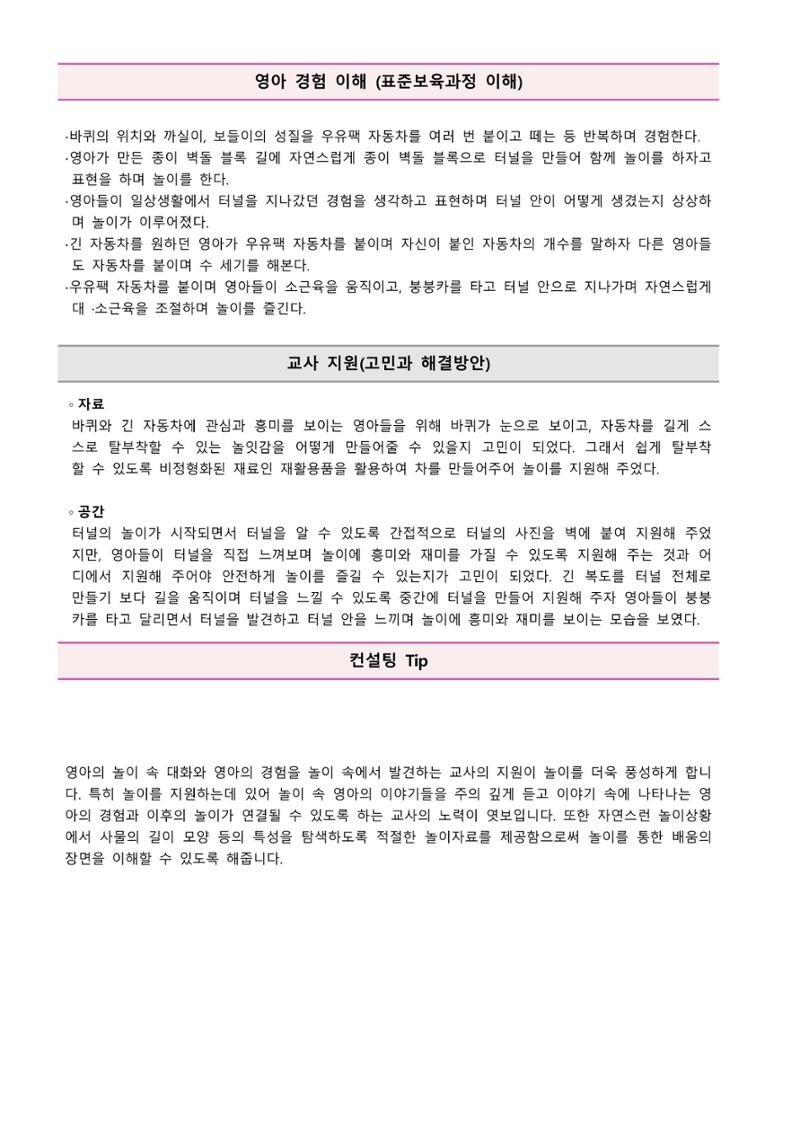 만2세 우수놀이사례 51페이지