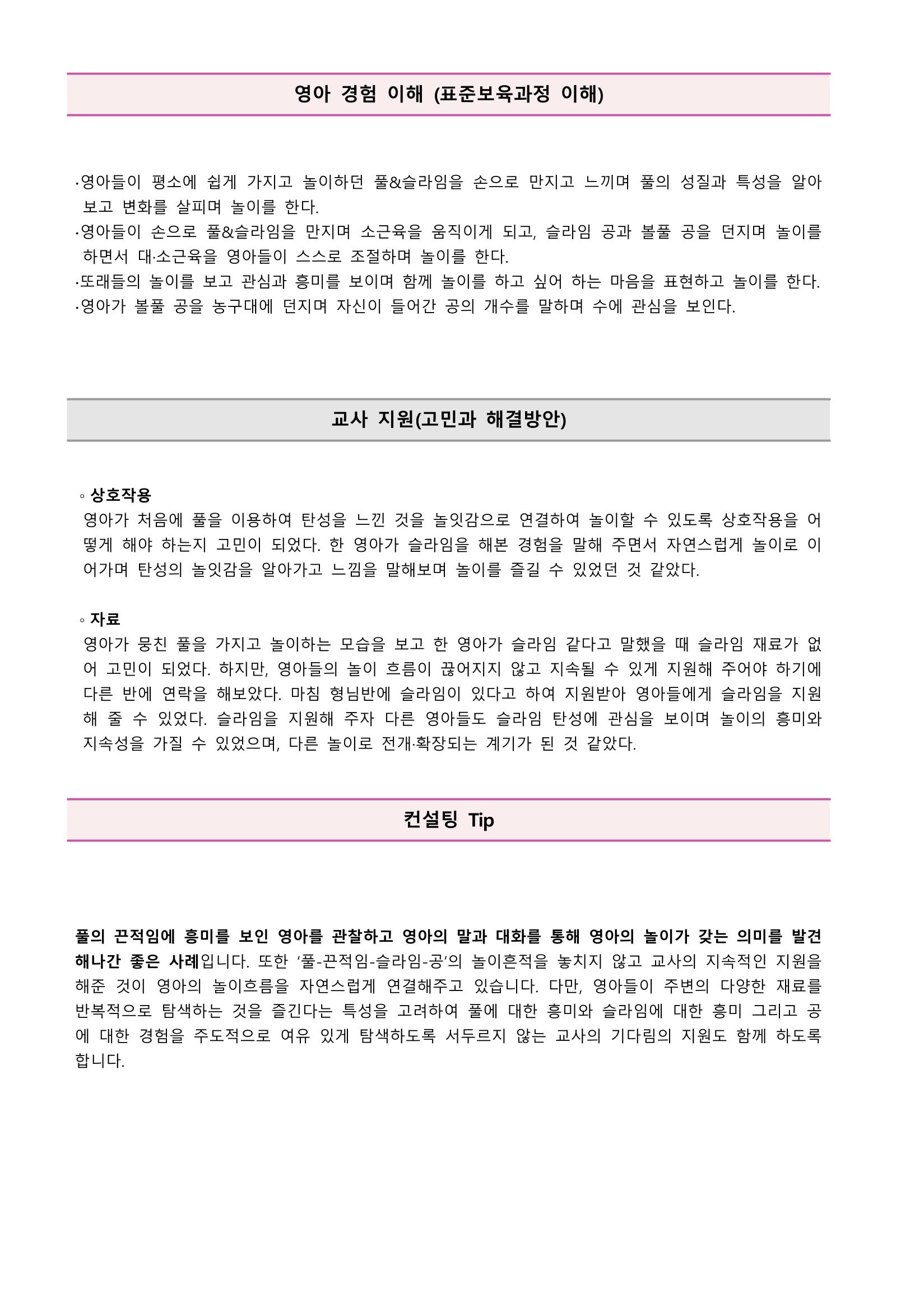 만2세 우수놀이사례 53페이지