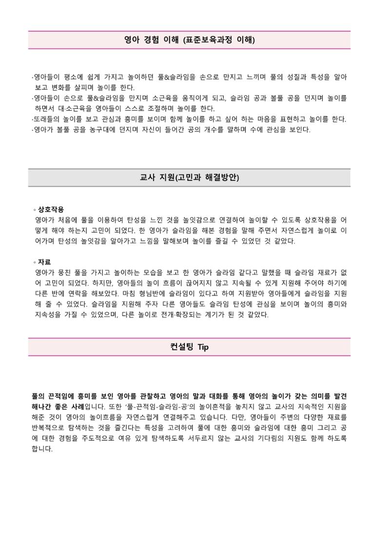만2세 우수놀이사례 53페이지