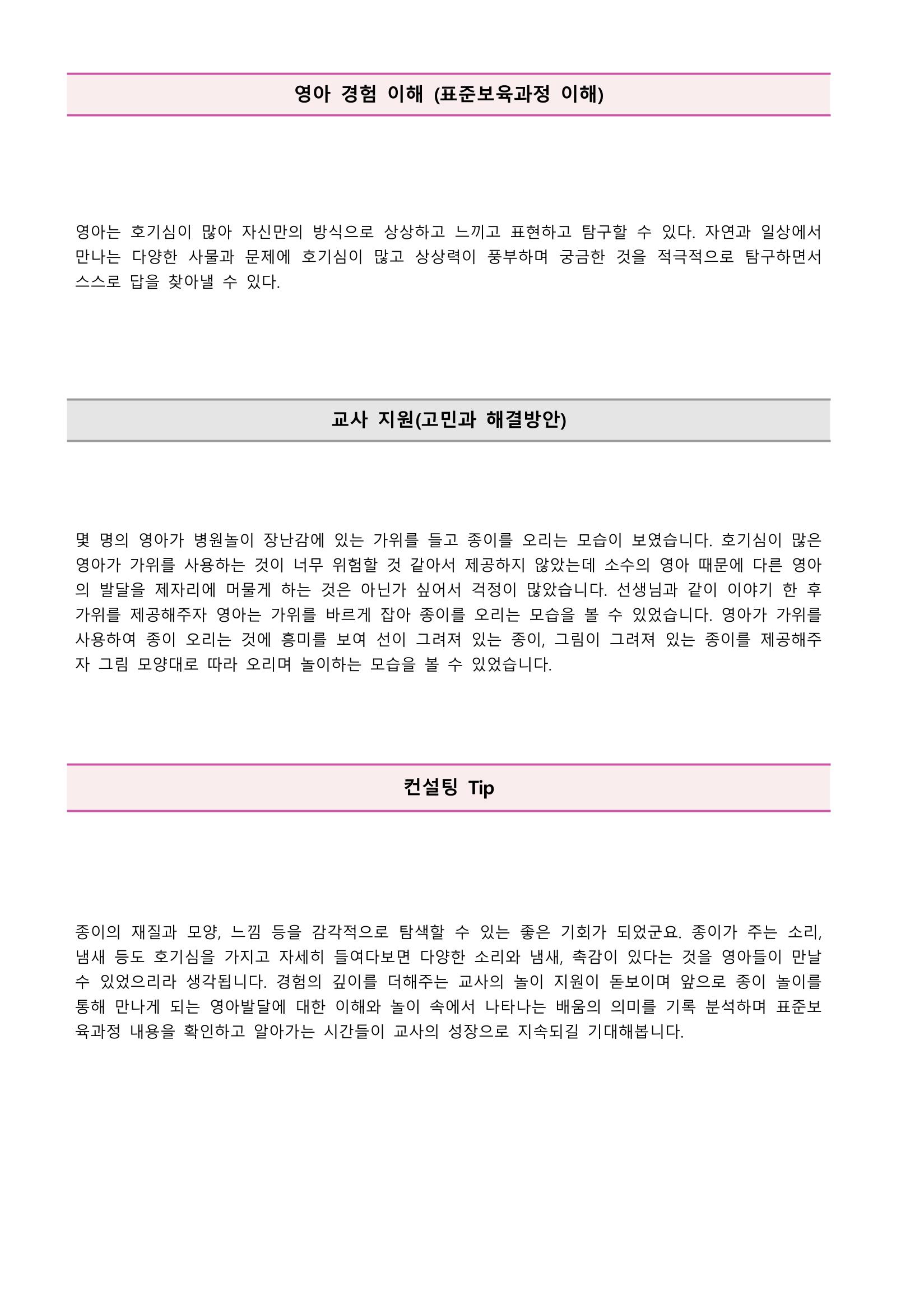 만2세 우수놀이사례 55페이지