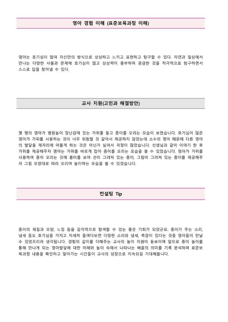 만2세 우수놀이사례 55페이지