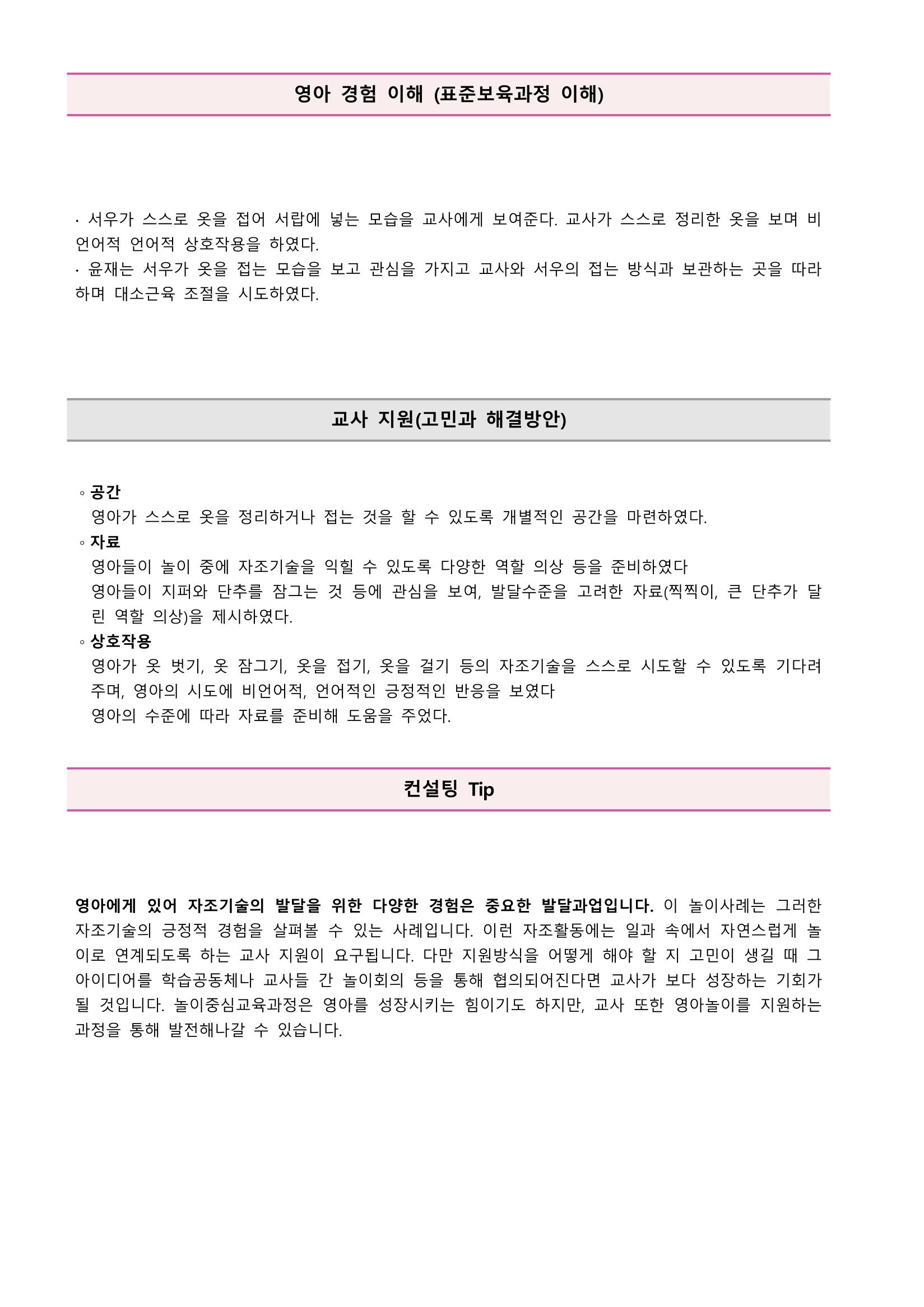 만2세 우수놀이사례 57페이지