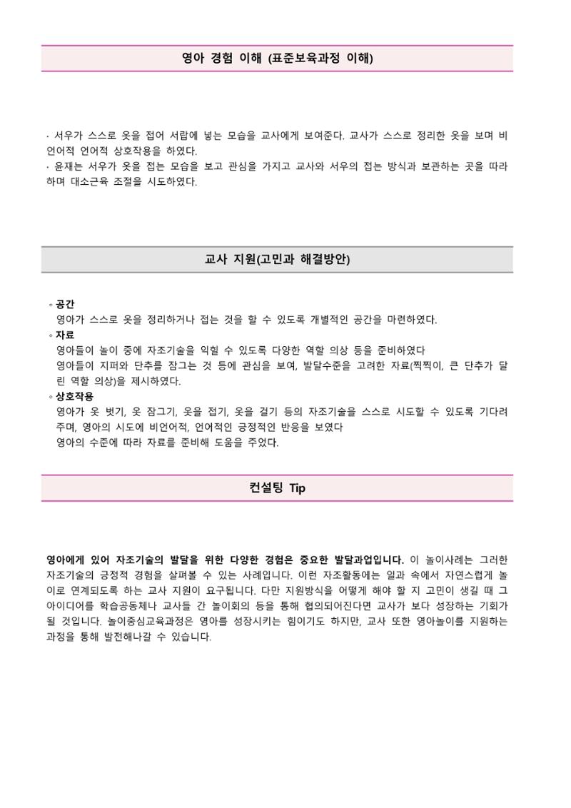 만2세 우수놀이사례 57페이지