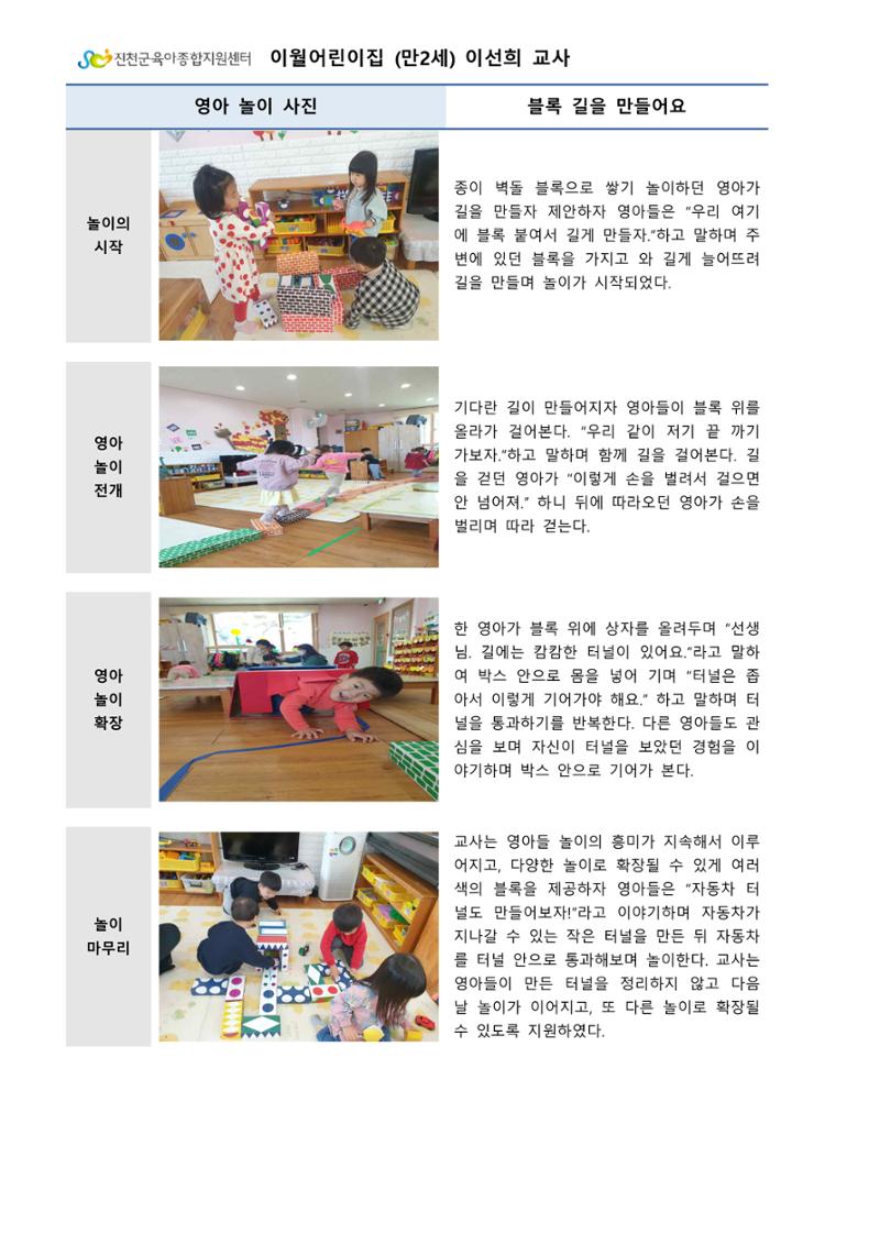 만2세 우수놀이사례 6페이지