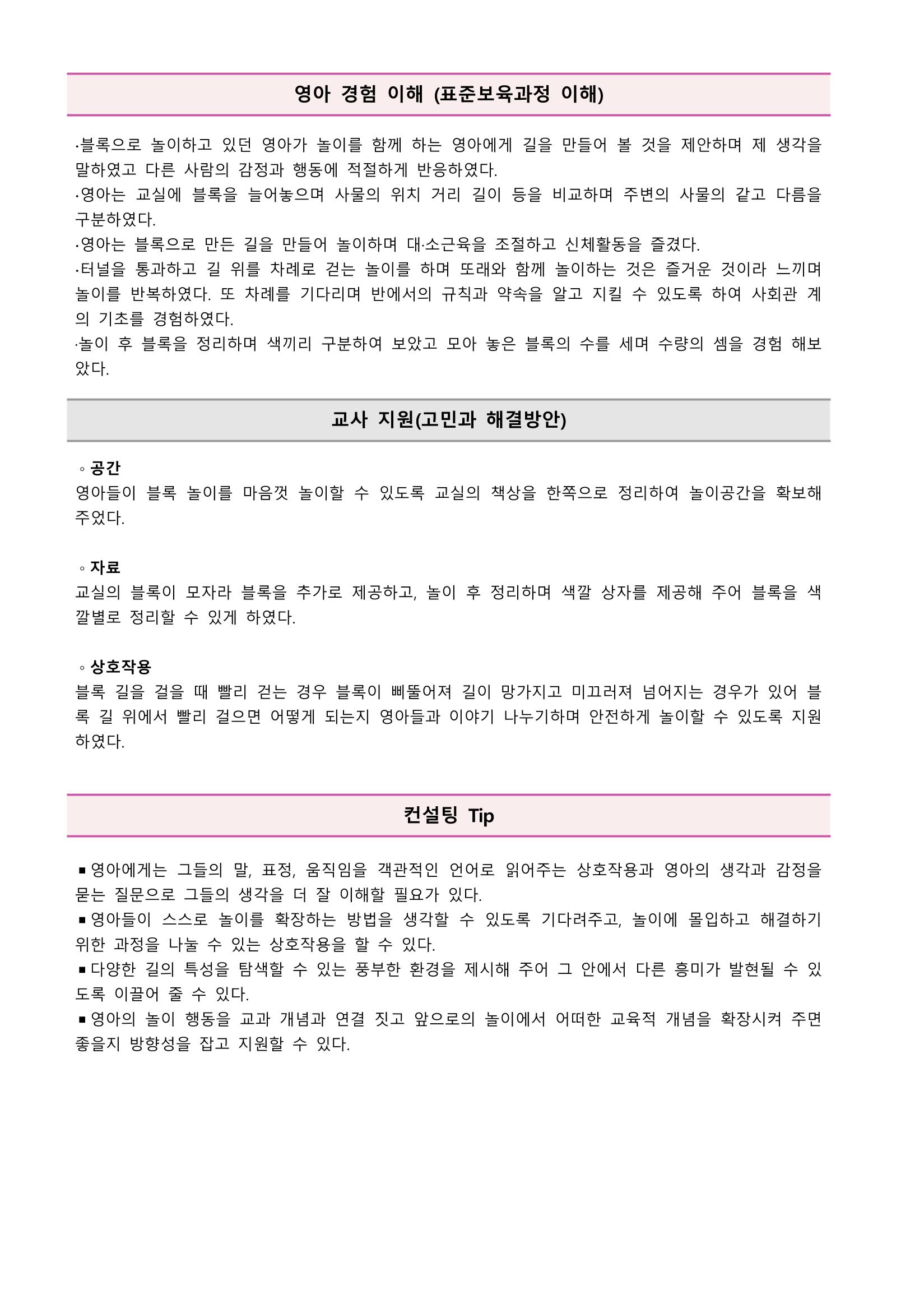 만2세 우수놀이사례 7페이지