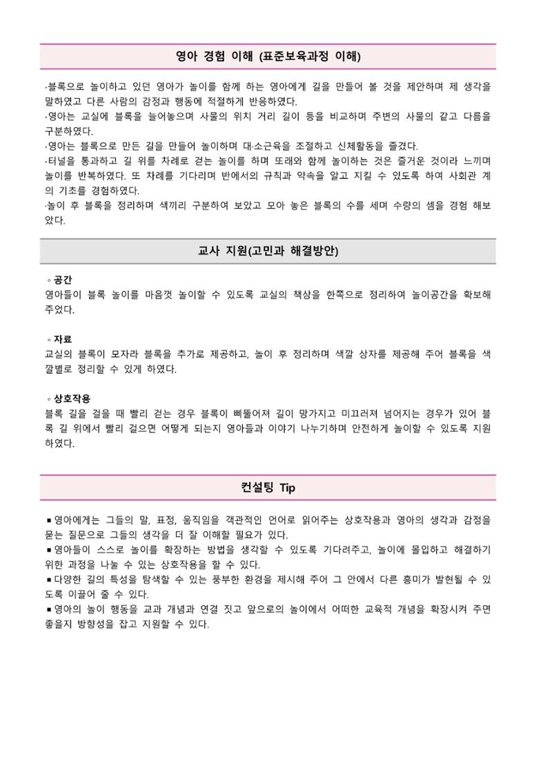 만2세 우수놀이사례 7페이지