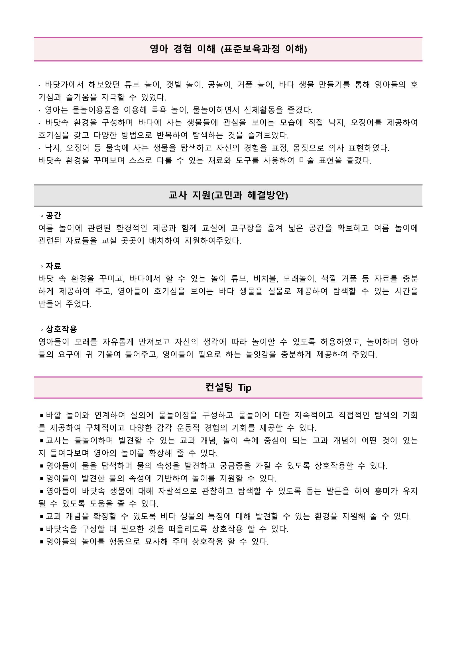 만2세 우수놀이사례 9페이지