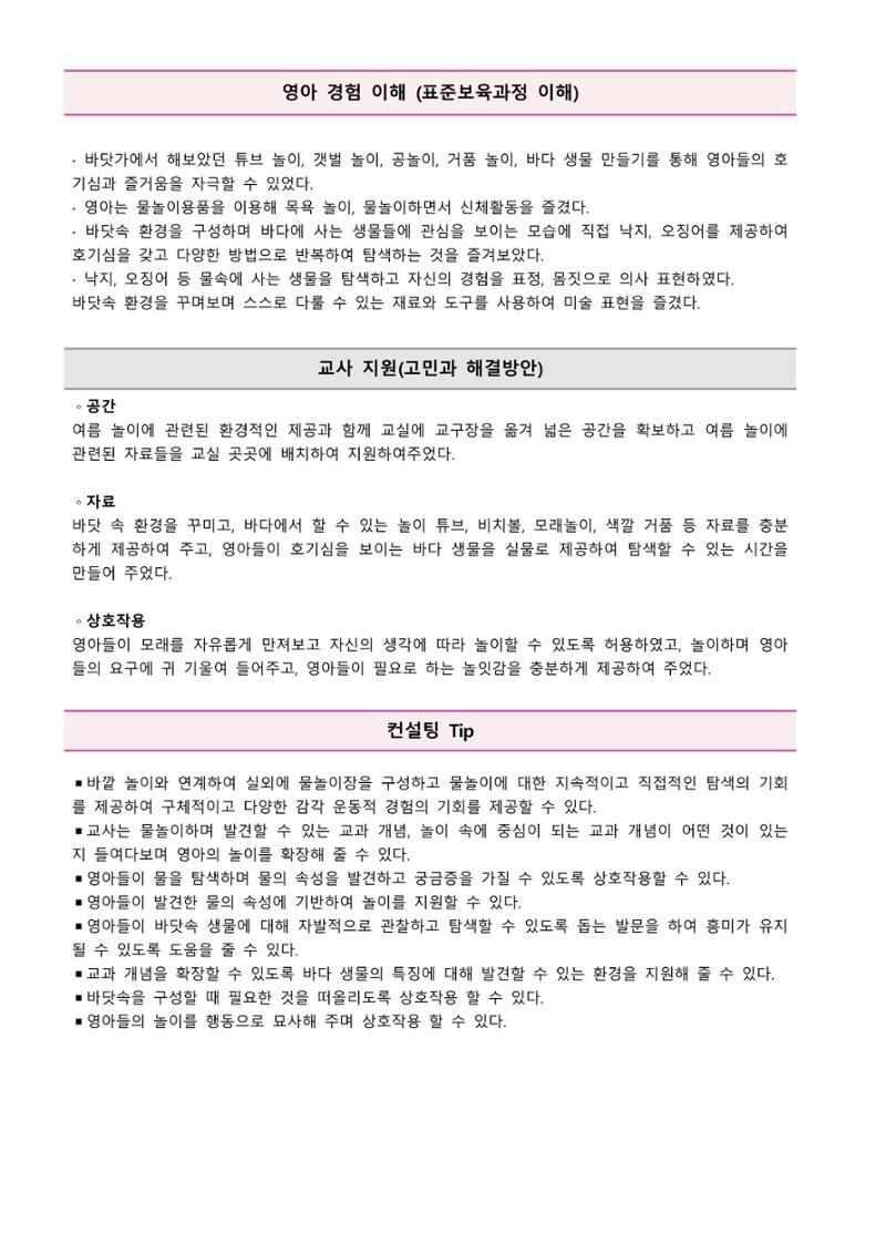 만2세 우수놀이사례 9페이지