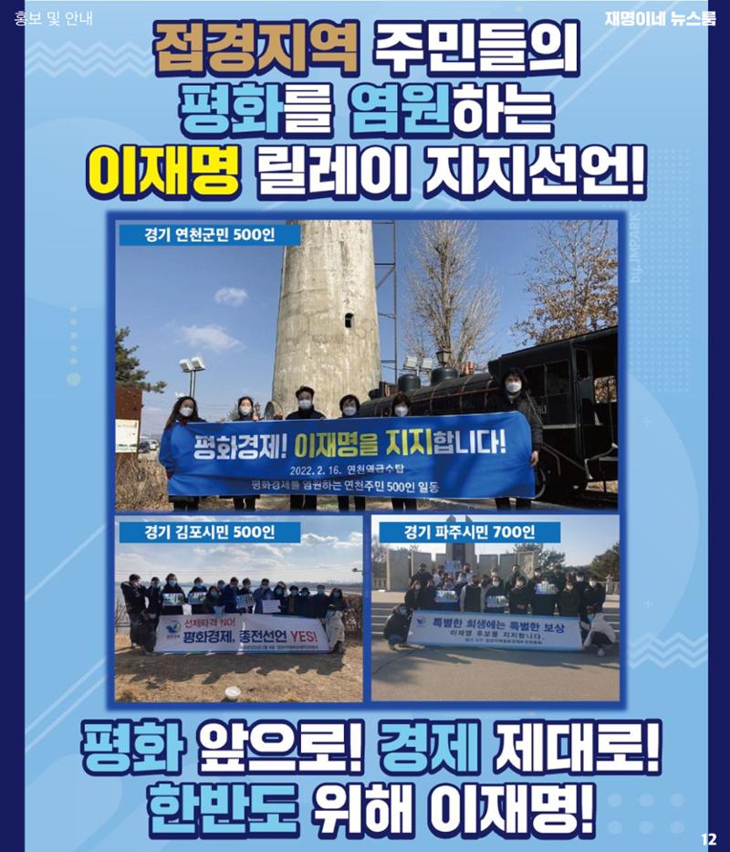 재명이네 뉴스룸 제36호 D-20 12페이지