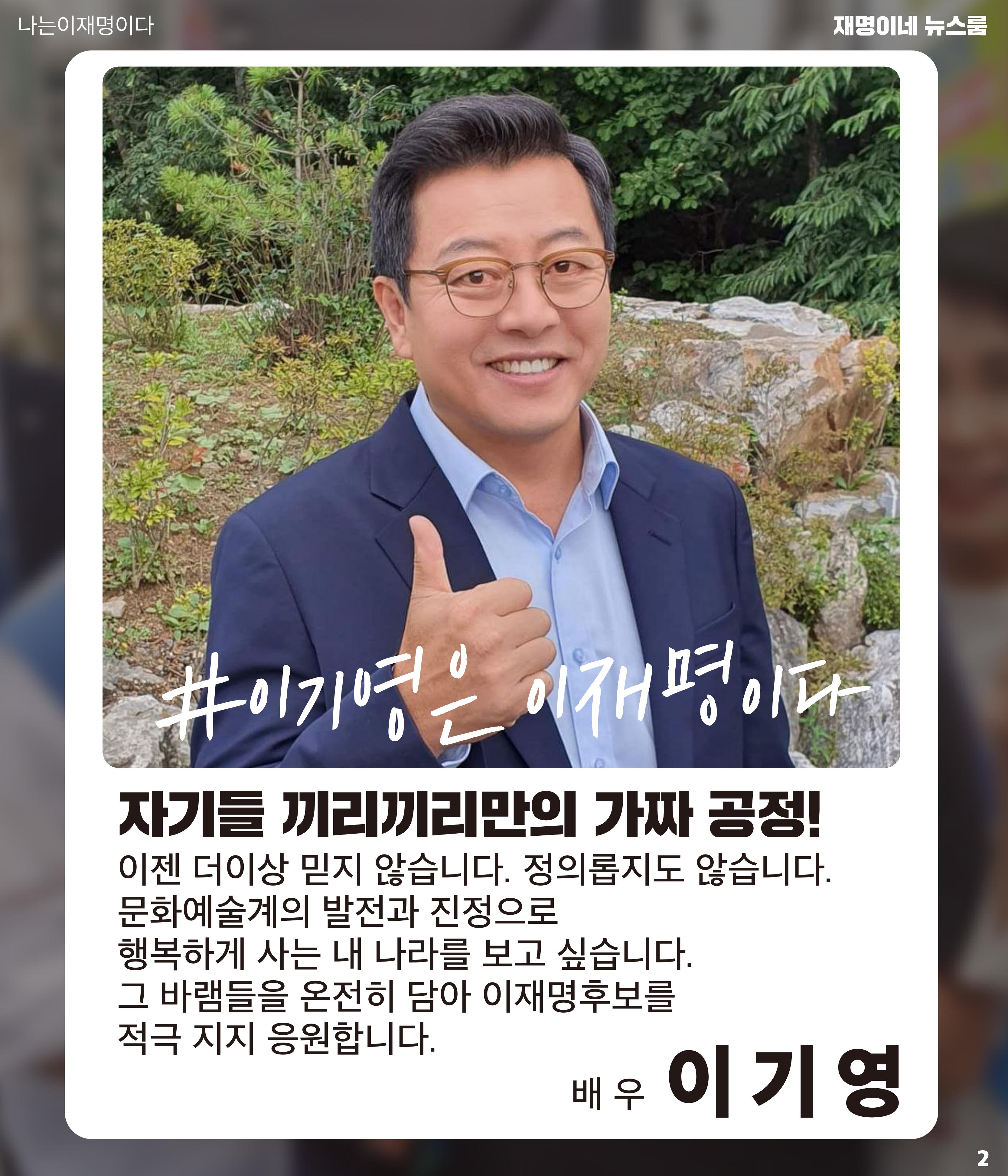 재명이네 뉴스룸 제36호 D-20 2페이지
