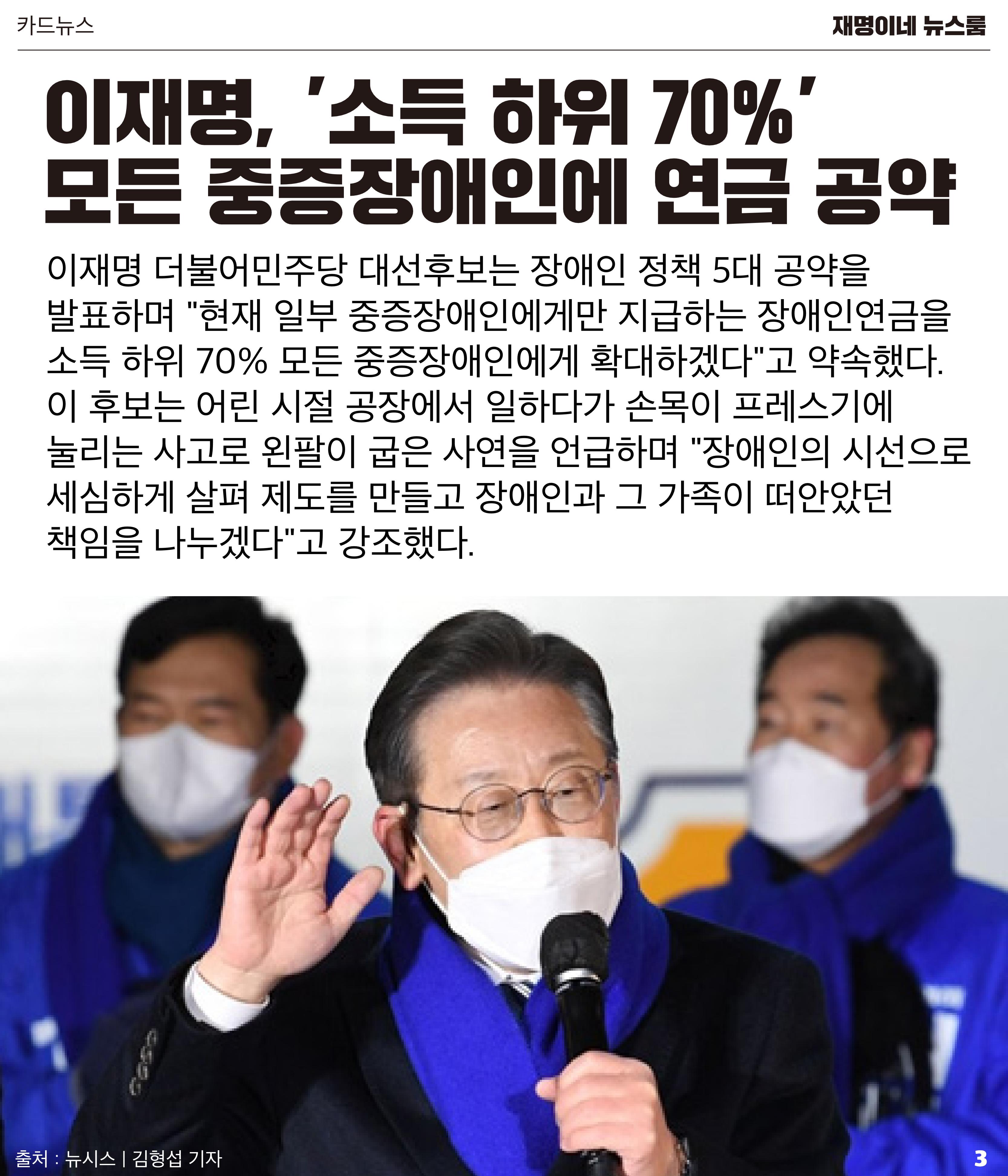 재명이네 뉴스룸 제36호 D-20 3페이지