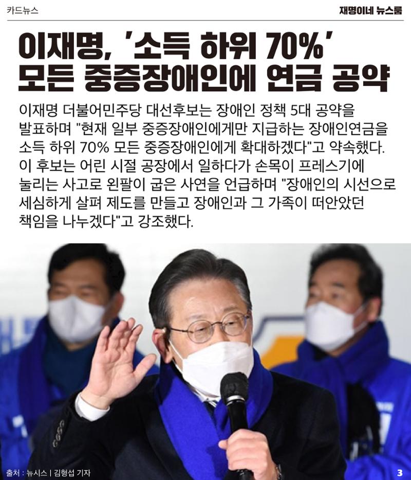 재명이네 뉴스룸 제36호 D-20 3페이지