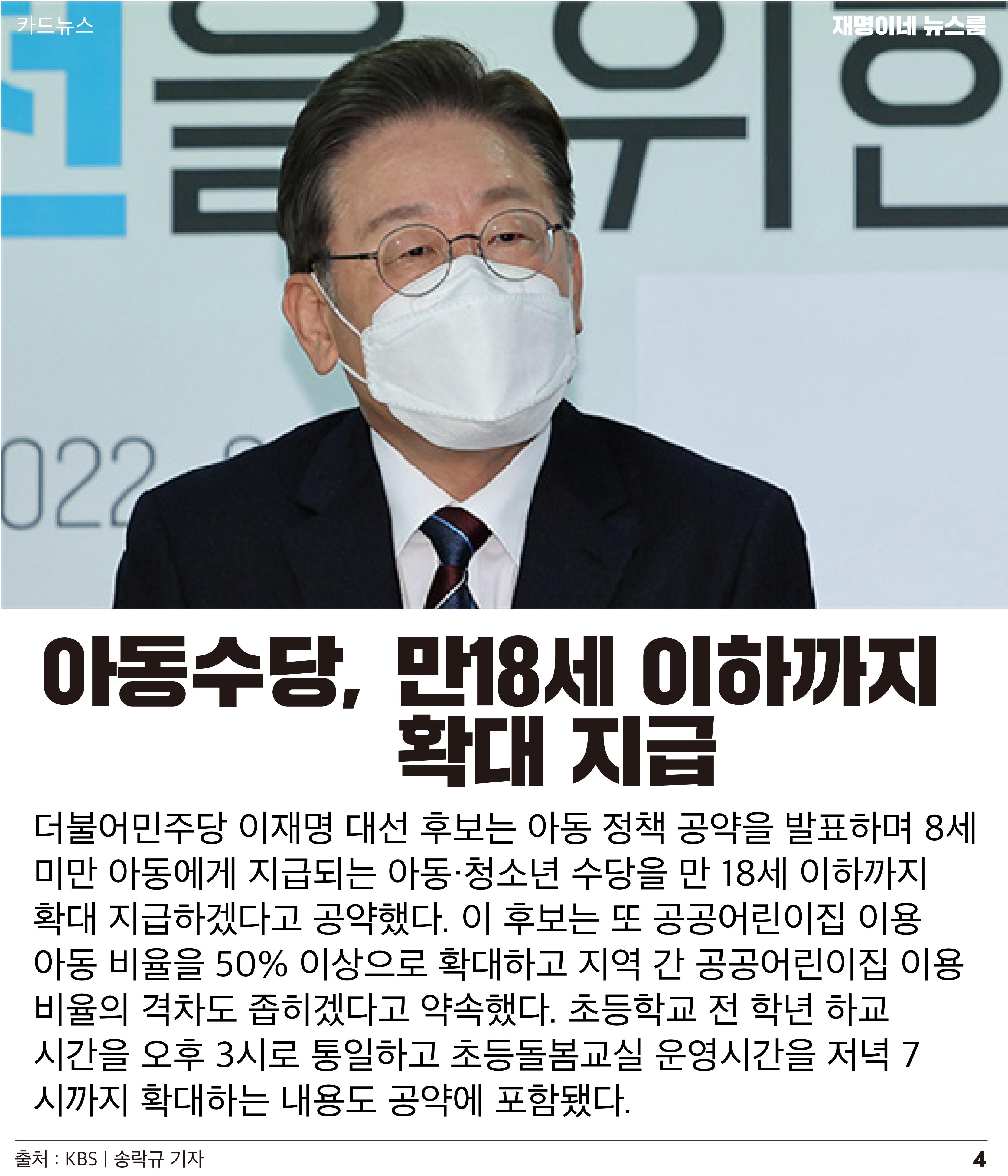 재명이네 뉴스룸 제36호 D-20 4페이지