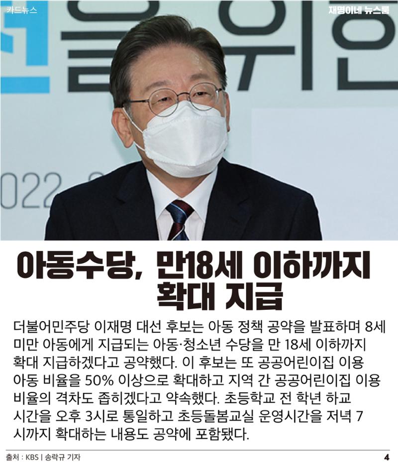 재명이네 뉴스룸 제36호 D-20 4페이지