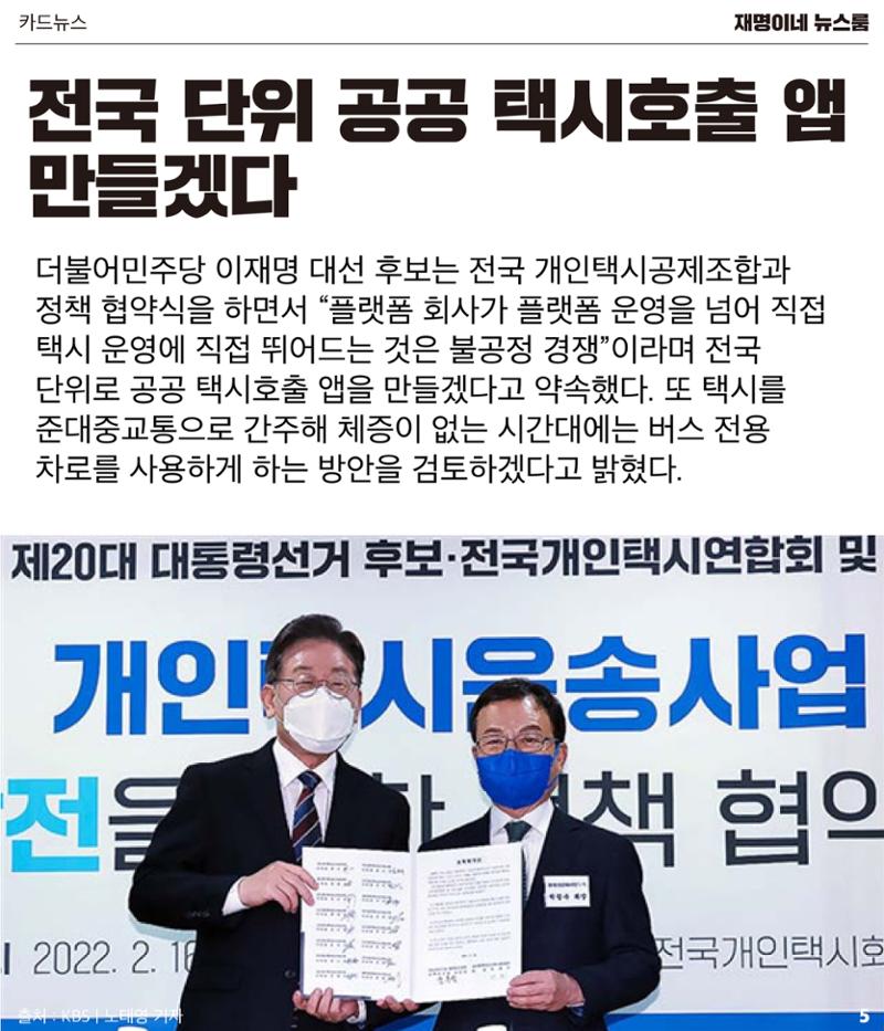 재명이네 뉴스룸 제36호 D-20 5페이지