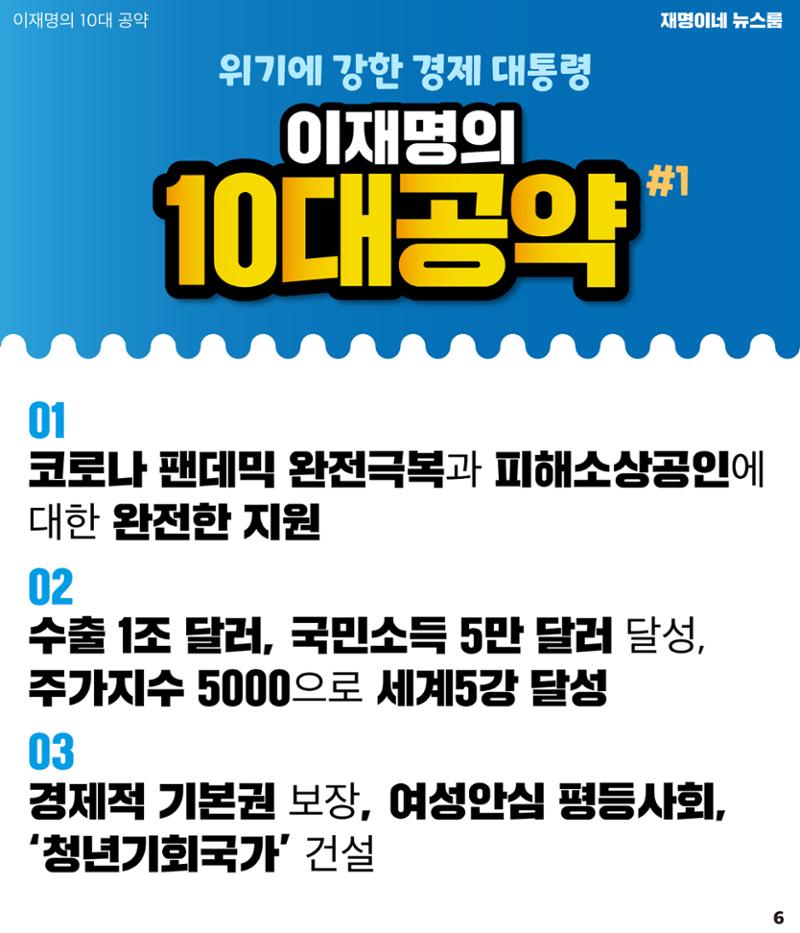 재명이네 뉴스룸 제36호 D-20 6페이지