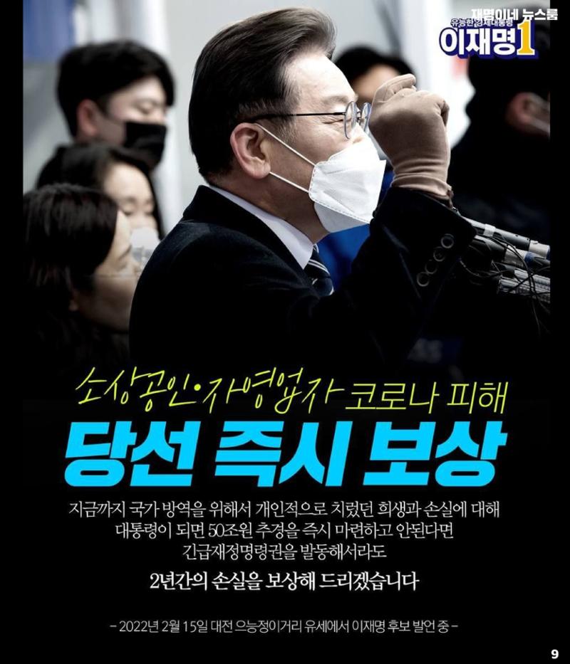 재명이네 뉴스룸 제36호 D-20 9페이지
