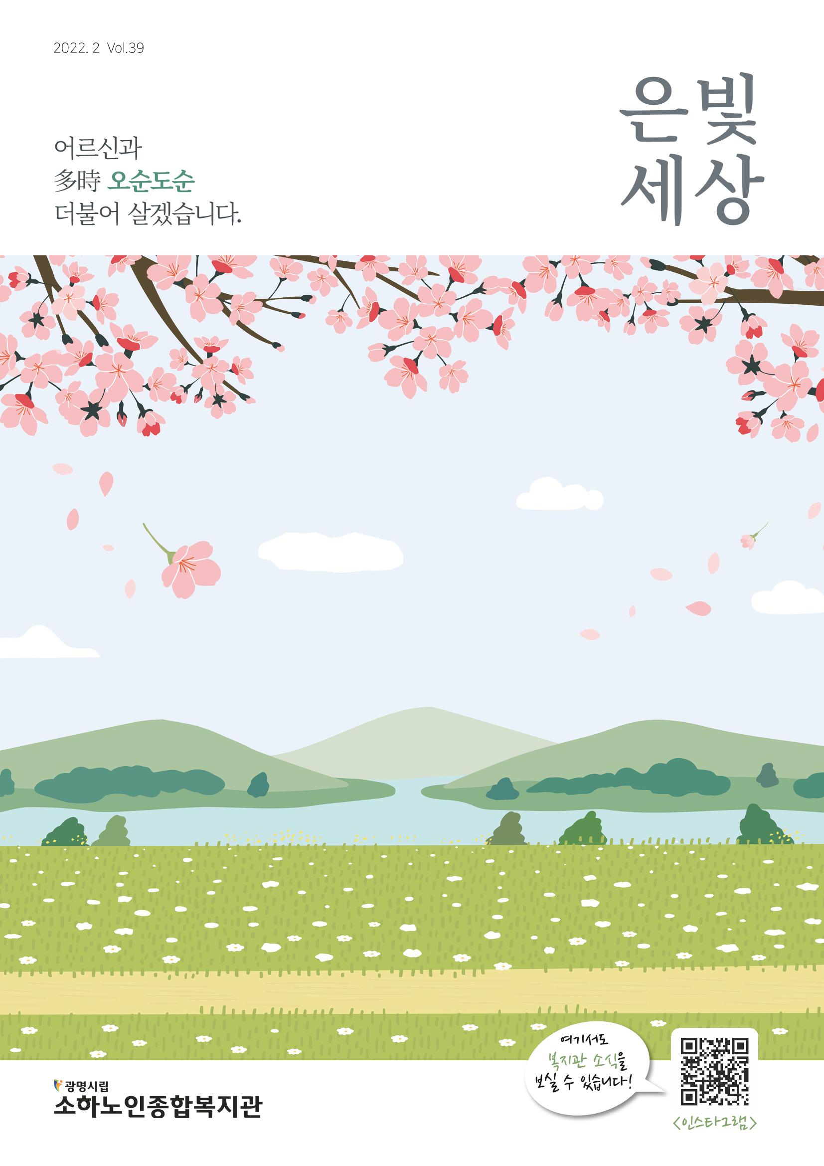 은빛세상 39호 1페이지