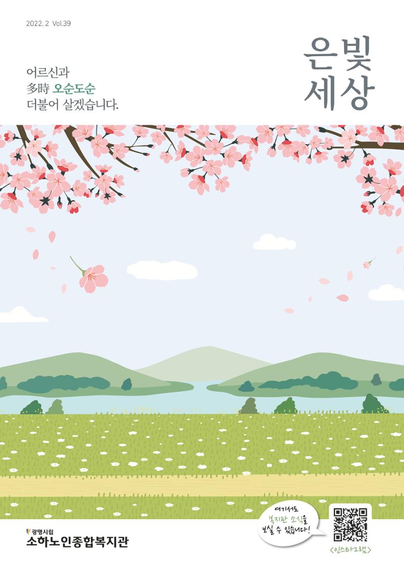은빛세상 39호 1페이지