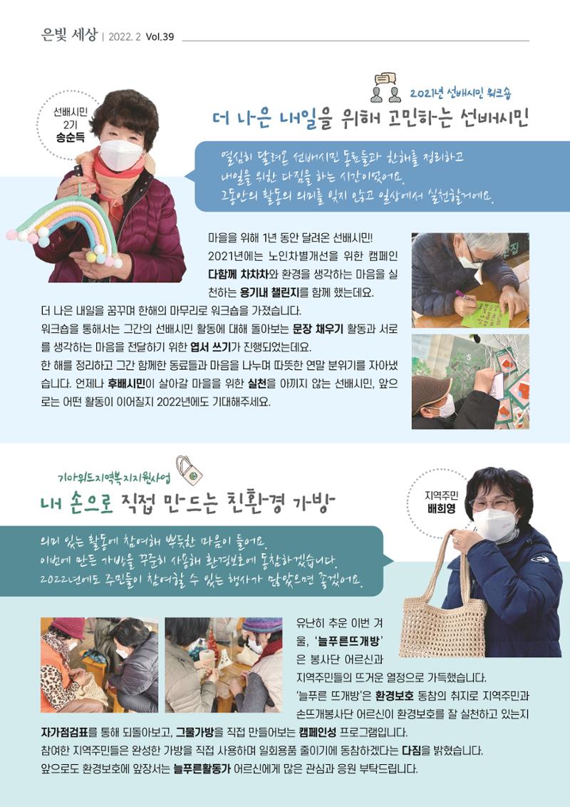 은빛세상 39호 2페이지
