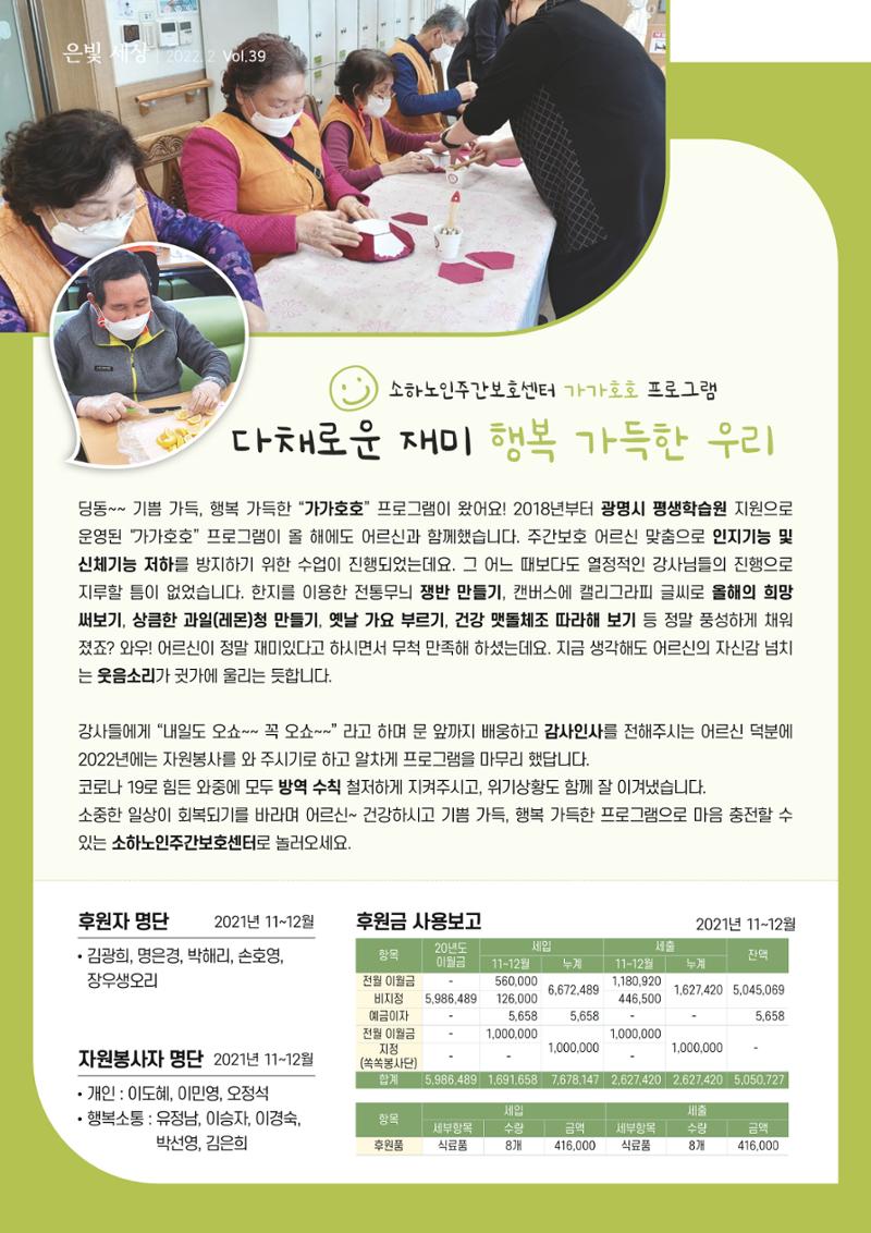 은빛세상 39호 4페이지