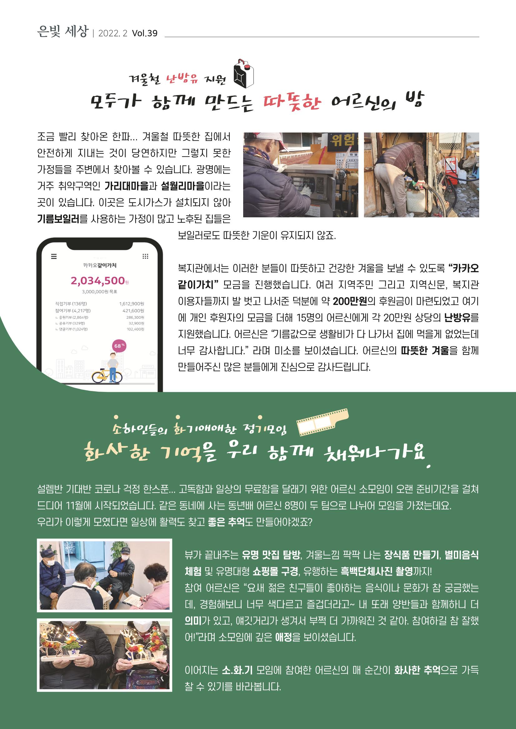 은빛세상 39호 6페이지