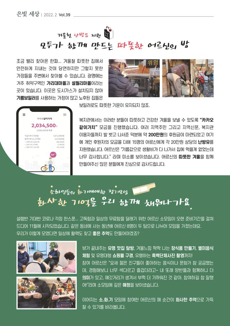 은빛세상 39호 6페이지