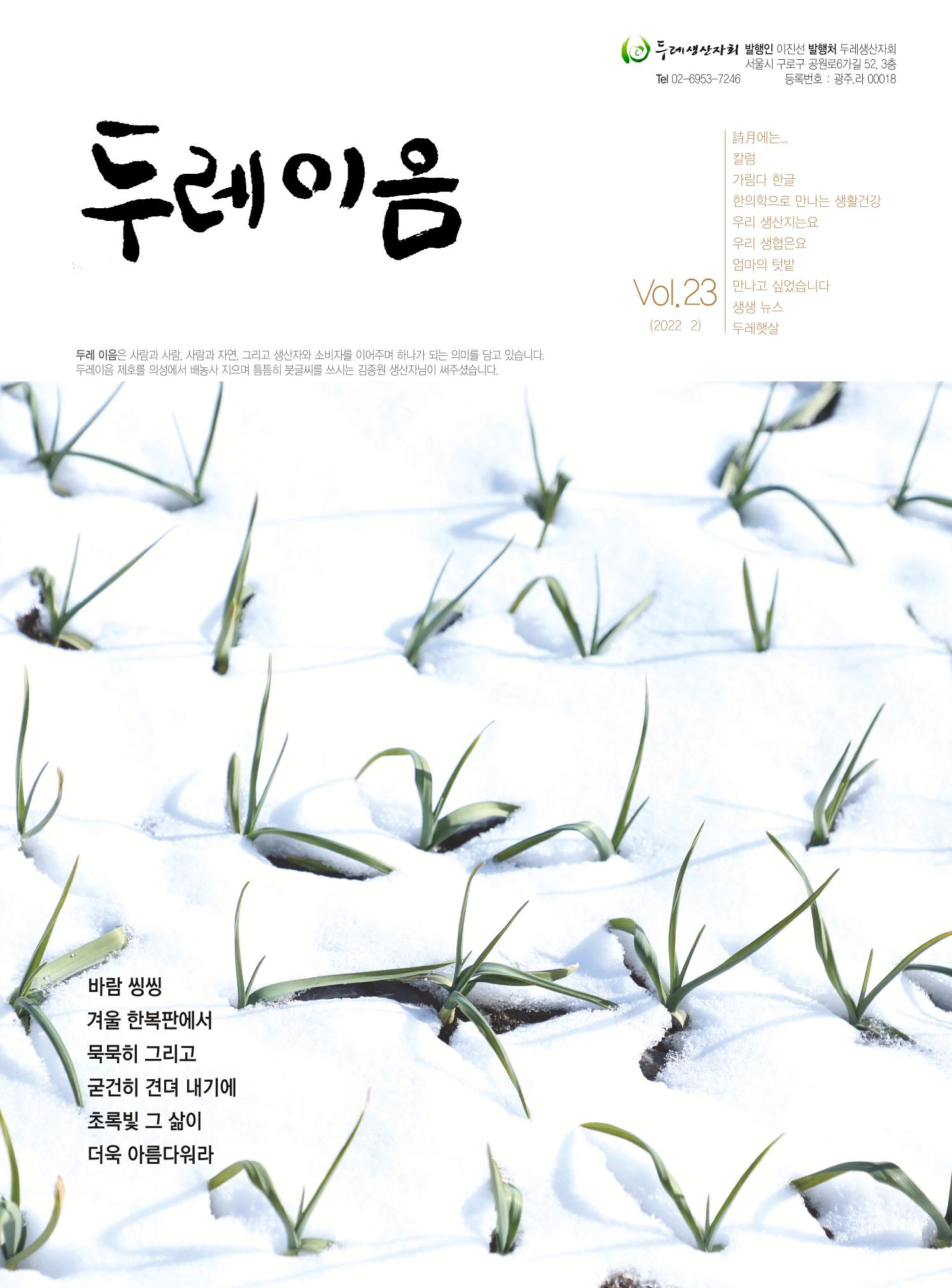 두레이음 23호 1페이지