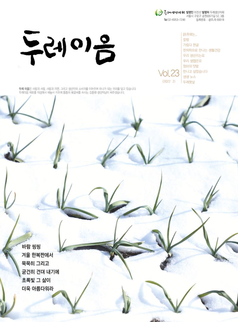 두레이음 23호 1페이지