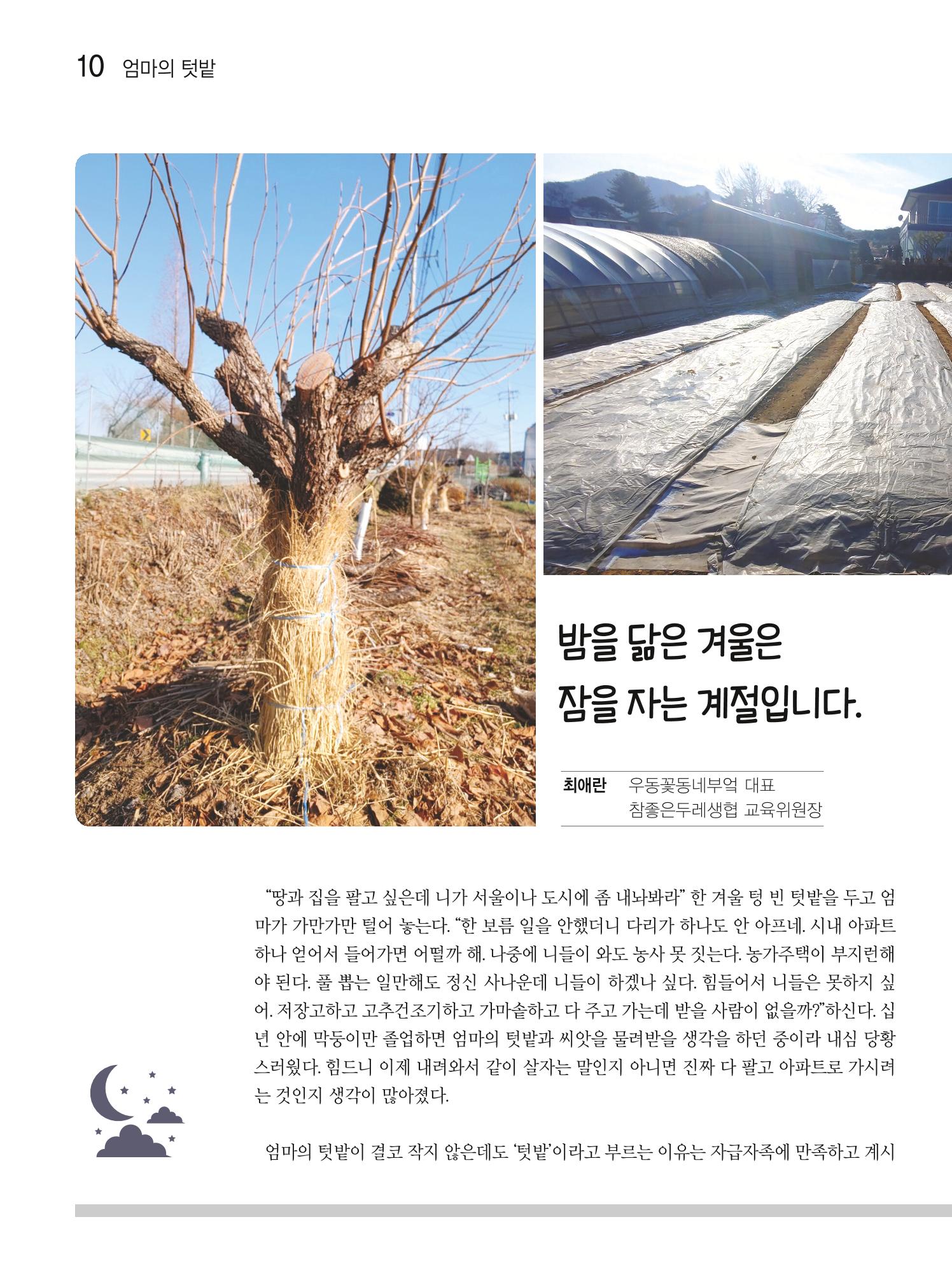 두레이음 23호 10페이지