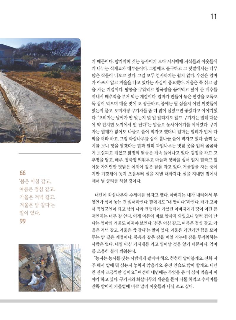 두레이음 23호 11페이지