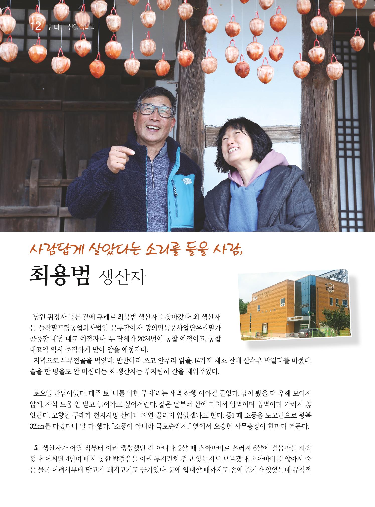 두레이음 23호 12페이지