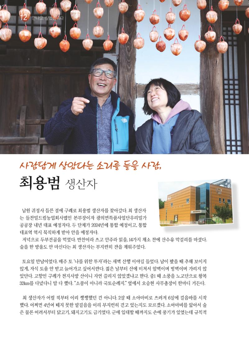 두레이음 23호 12페이지