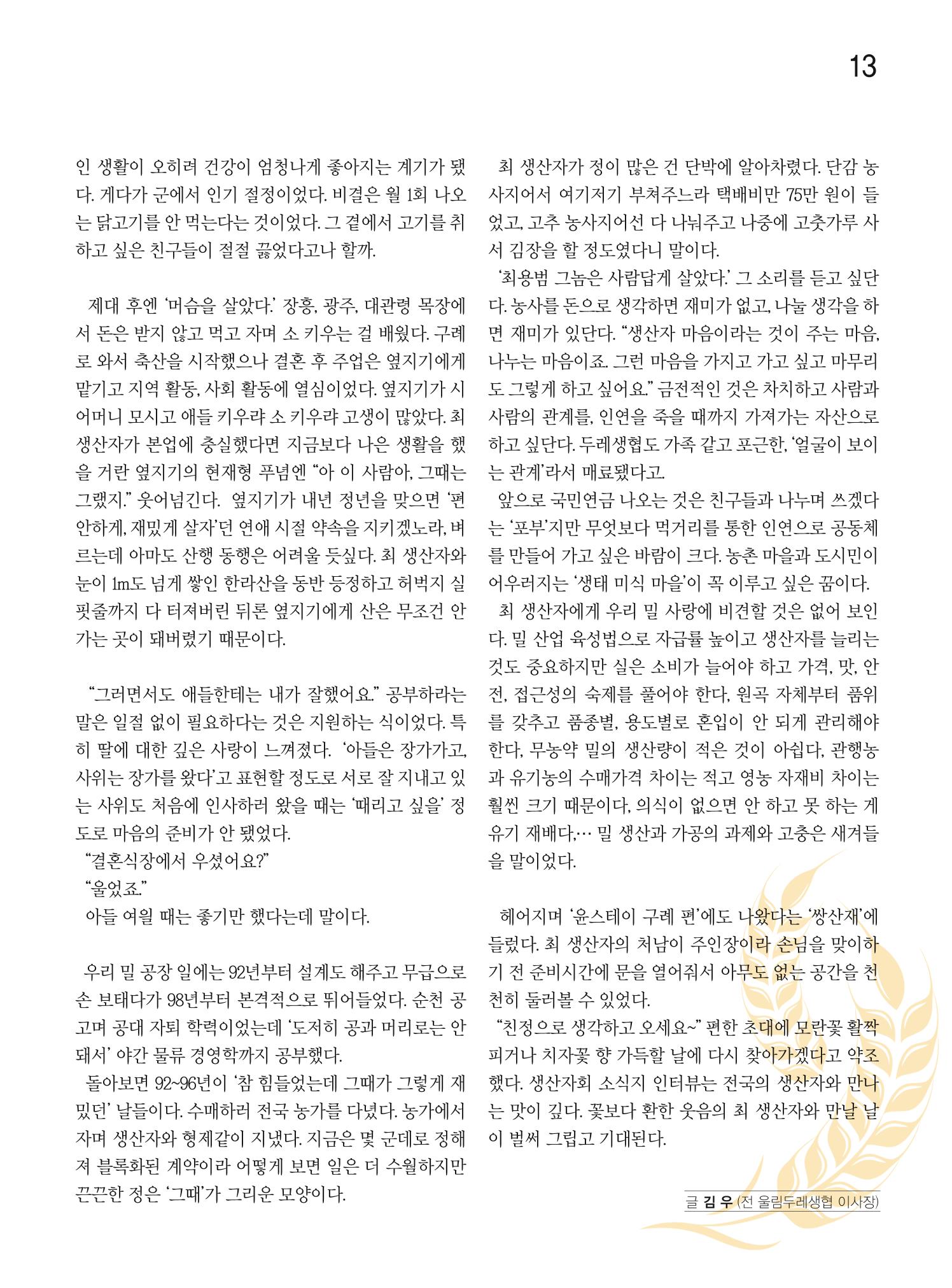 두레이음 23호 13페이지