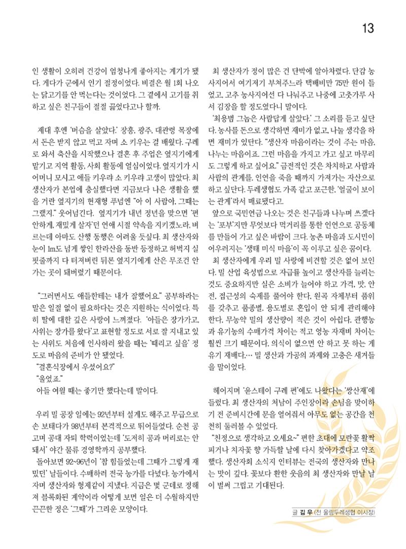 두레이음 23호 13페이지