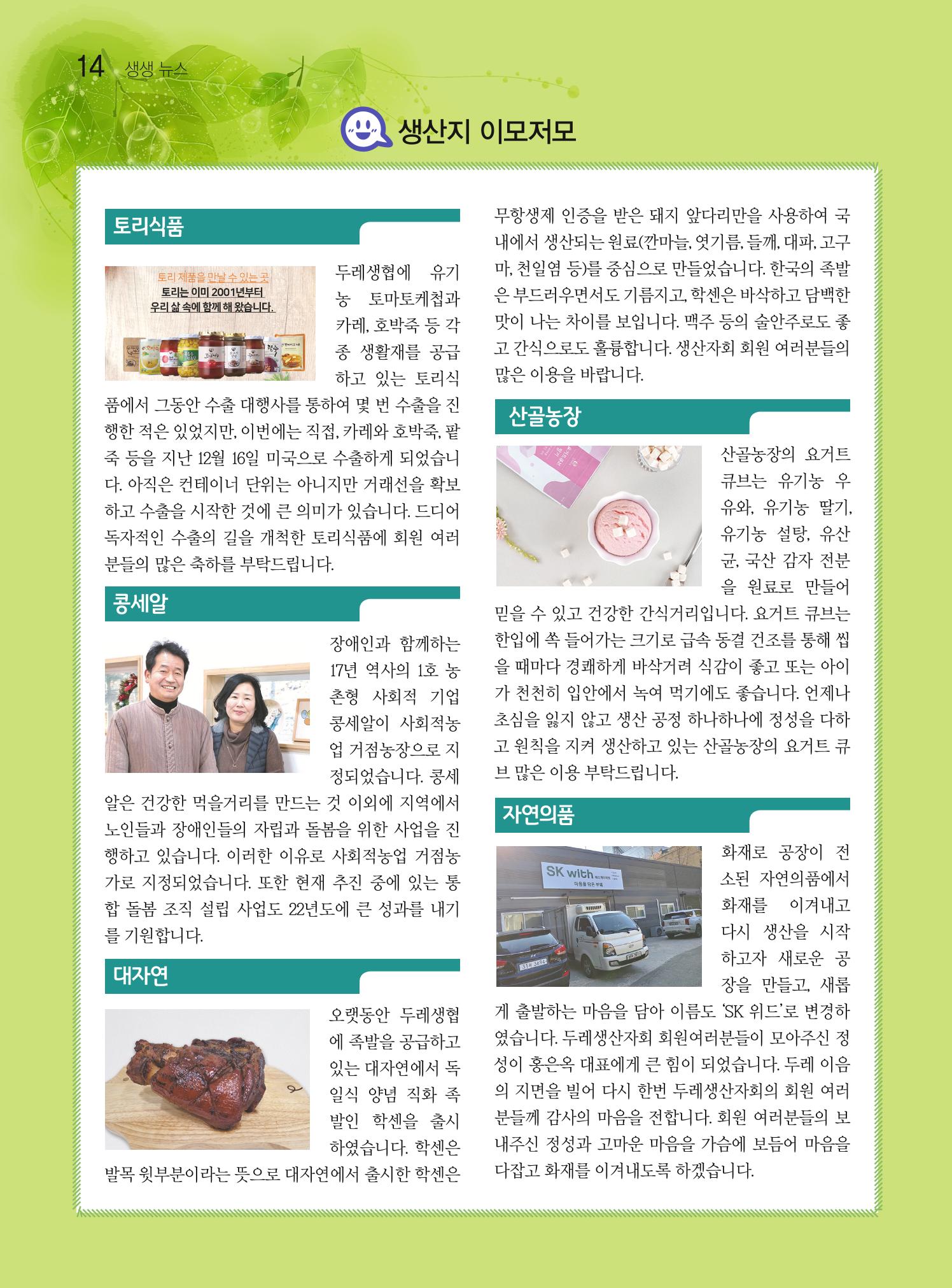 두레이음 23호 14페이지