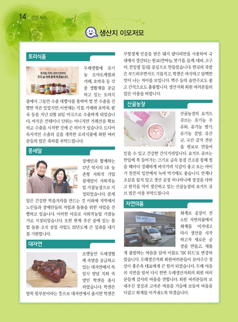 두레이음 23호 14페이지