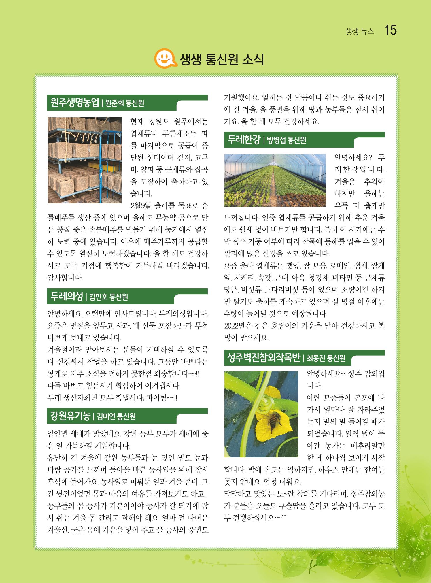 두레이음 23호 15페이지