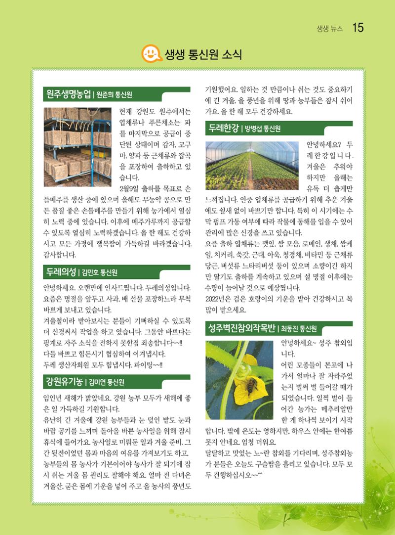 두레이음 23호 15페이지