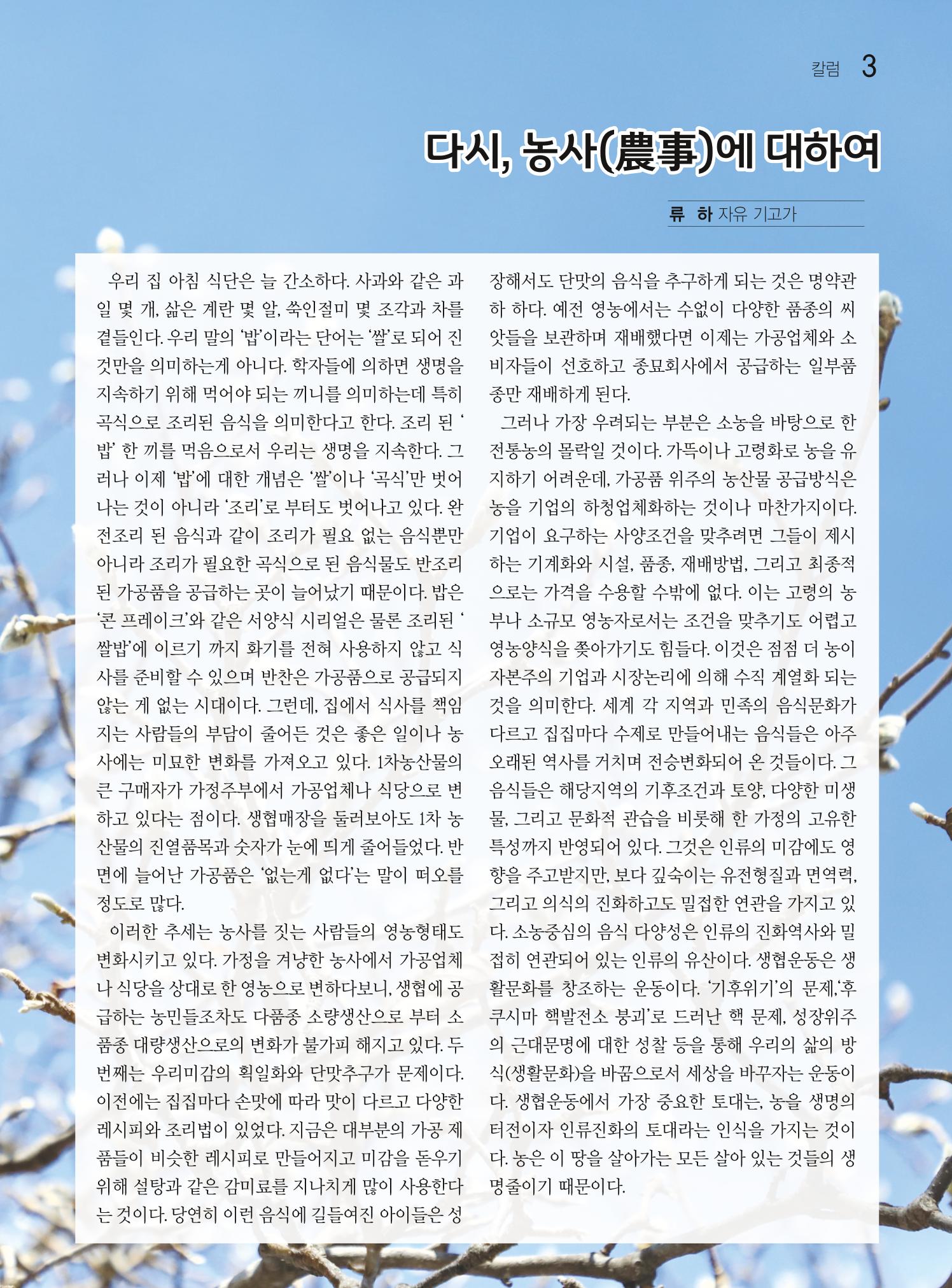 두레이음 23호 3페이지