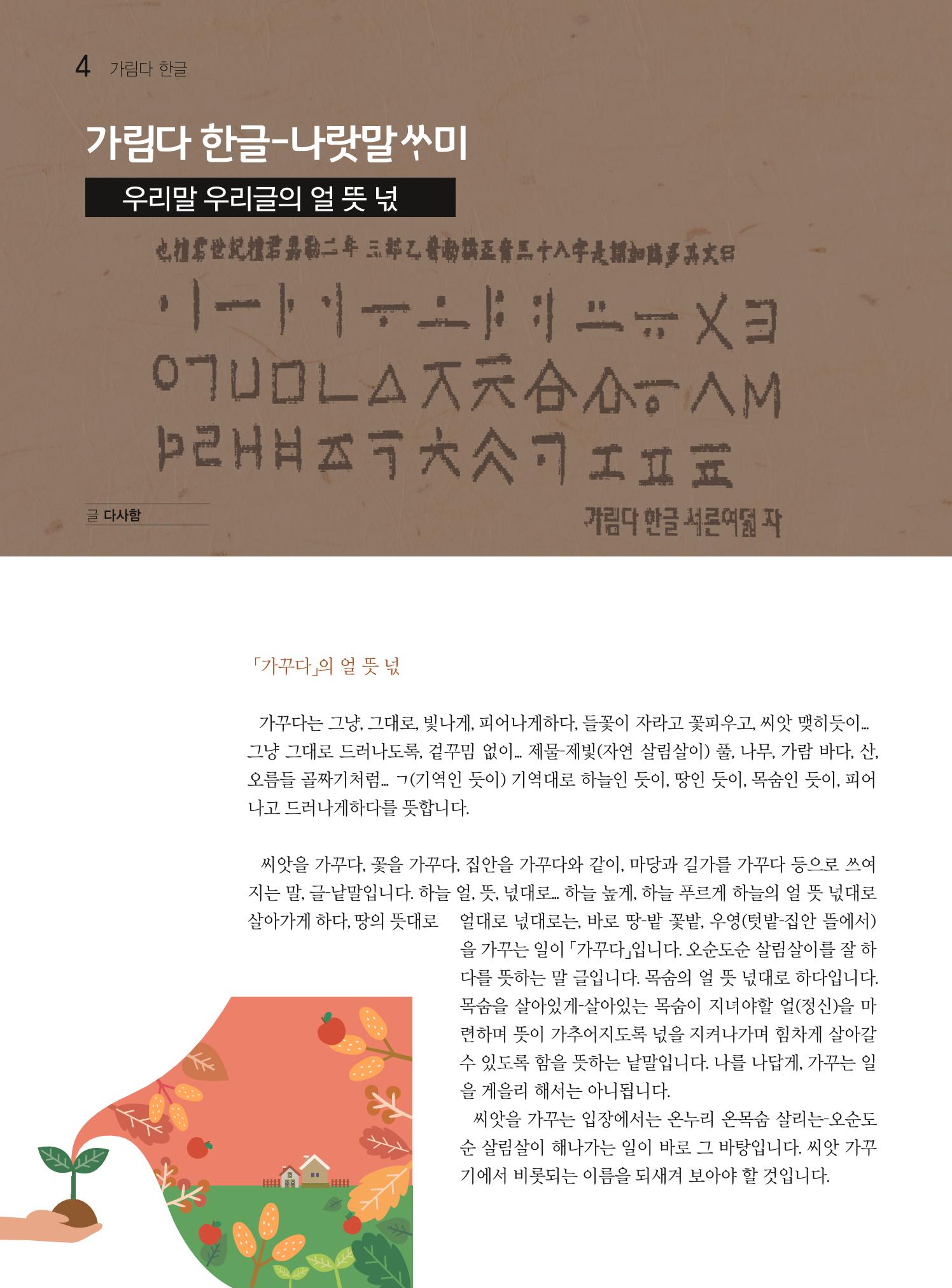 두레이음 23호 4페이지