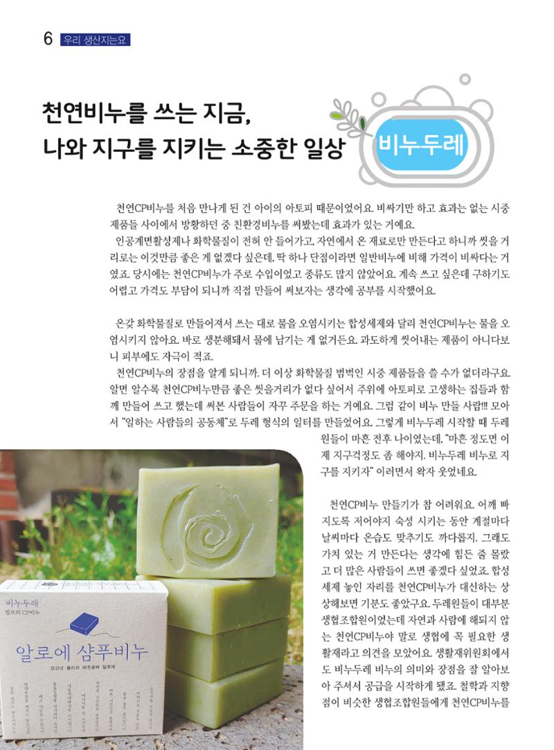 두레이음 23호 6페이지