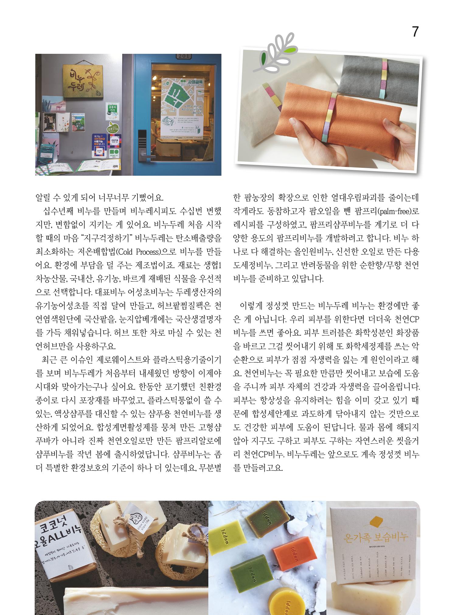 두레이음 23호 7페이지
