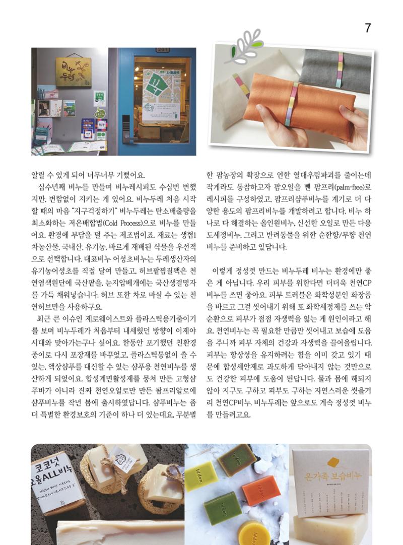 두레이음 23호 7페이지